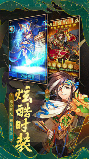 極品三國手游1