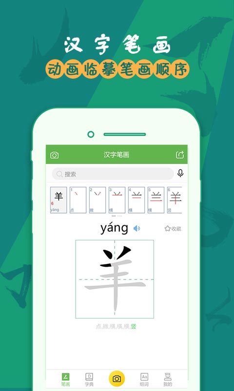 兒童學漢字筆畫1