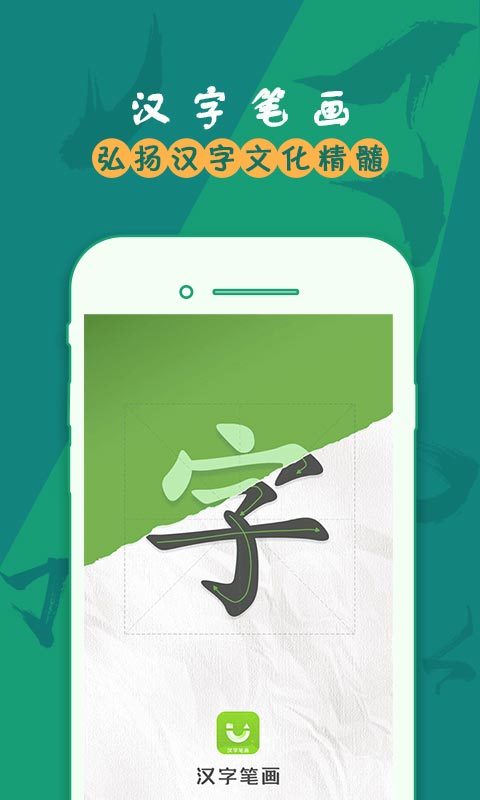兒童學漢字筆畫0