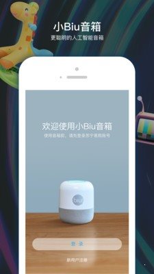 小Biu音箱2
