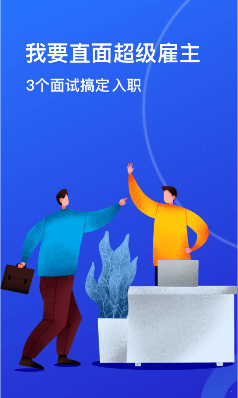 超級雇主0