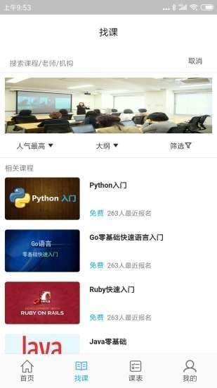 學成課堂2