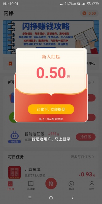 閃掙APP0