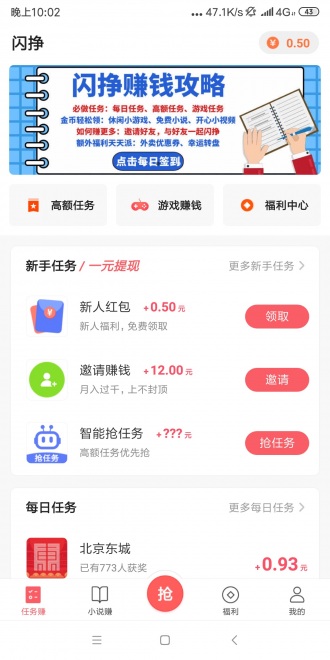閃掙APP1