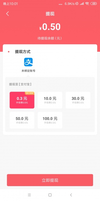 閃掙APP2