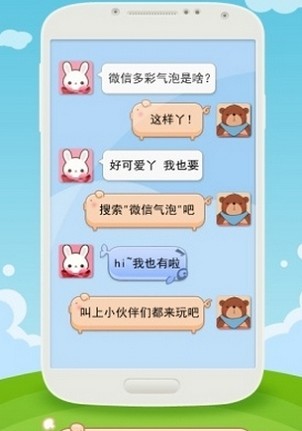 微信氣泡主題2