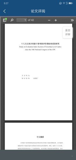 論文評審1