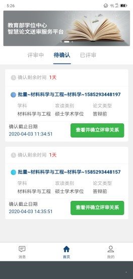 論文評審2
