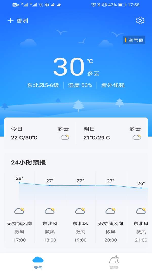 暖陽天氣0
