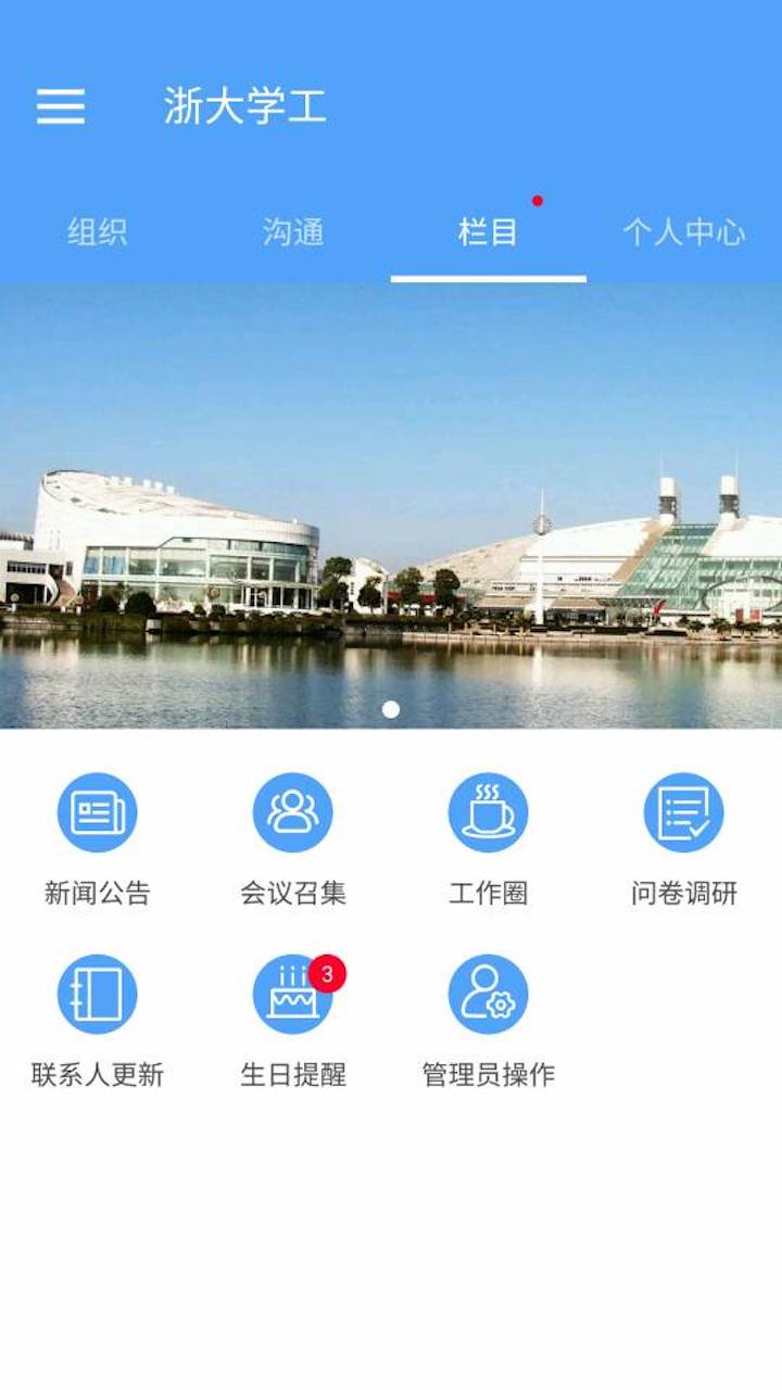 浙大學工app2