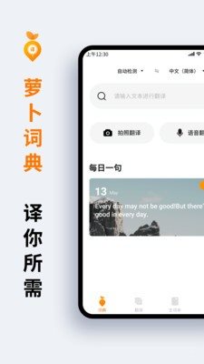 蘿卜詞典0