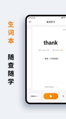 蘿卜詞典1