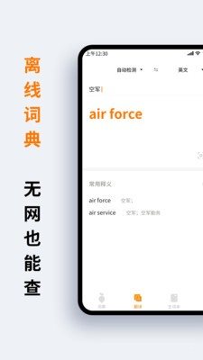 蘿卜詞典4