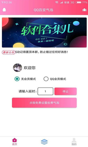 qq百變氣泡0