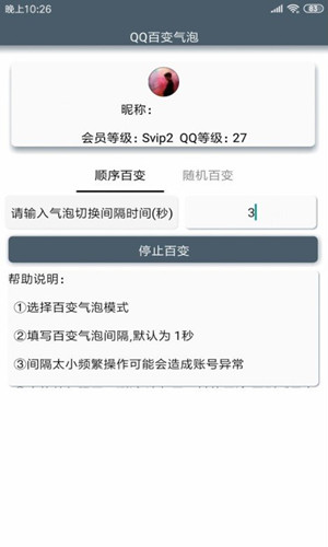 qq百變氣泡2
