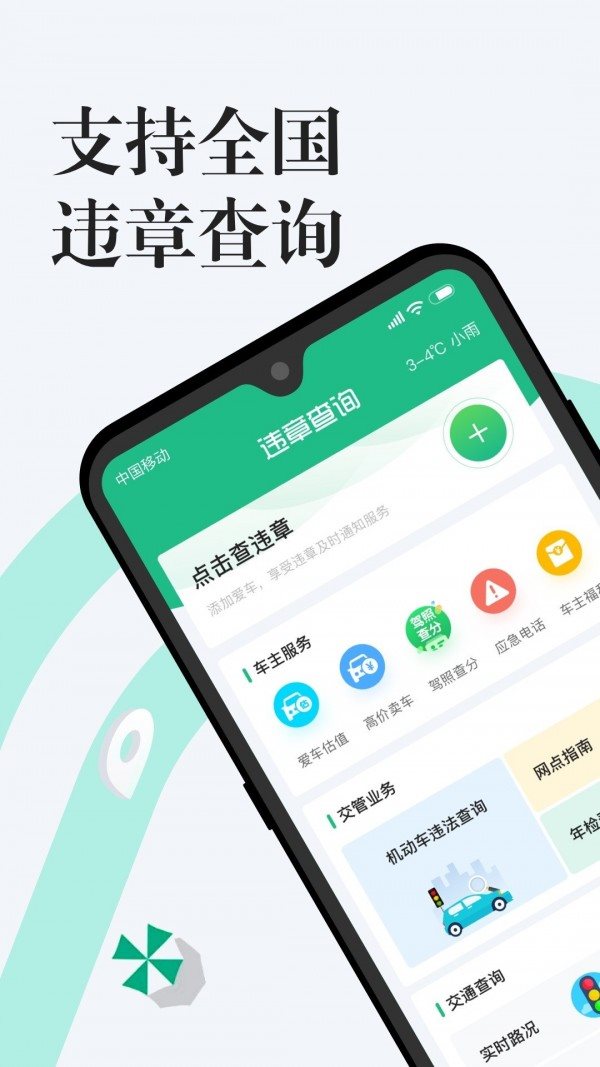 12123違章查詢0