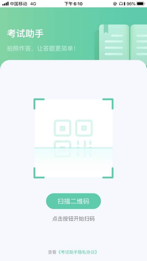 考試助手1