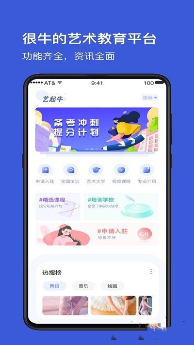 藝起牛app0