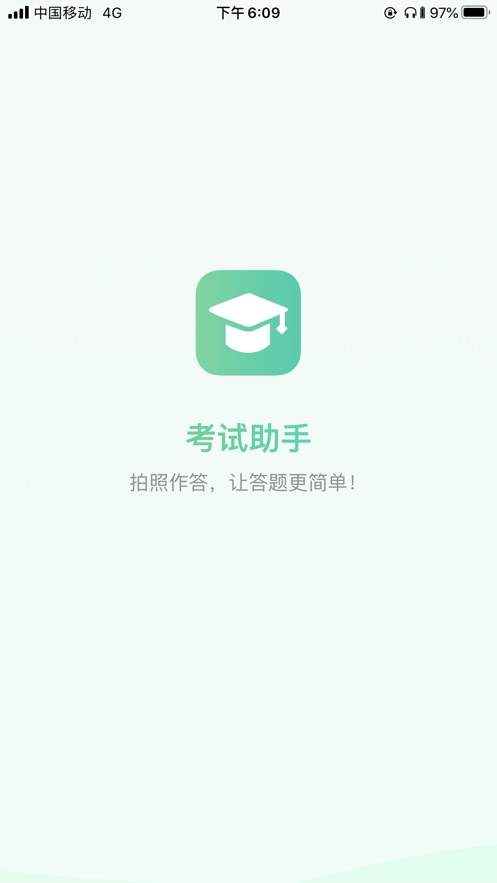 考試助手2