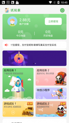試玩家APP0