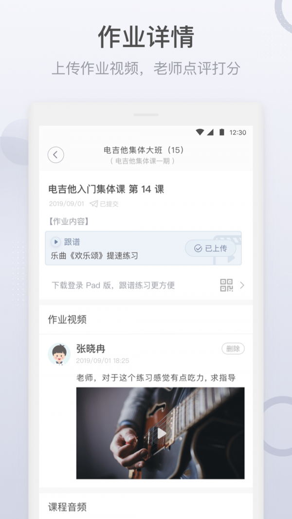 哆來學(xué)學(xué)生端2