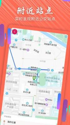 掌上公交查詢(xún)1