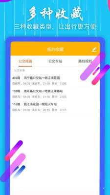 掌上公交查詢(xún)0