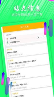掌上公交查詢(xún)2