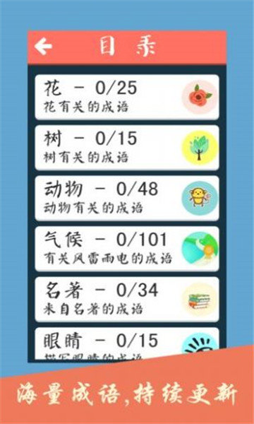 成語小公主0