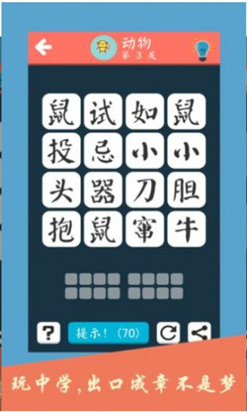 成語小公主2