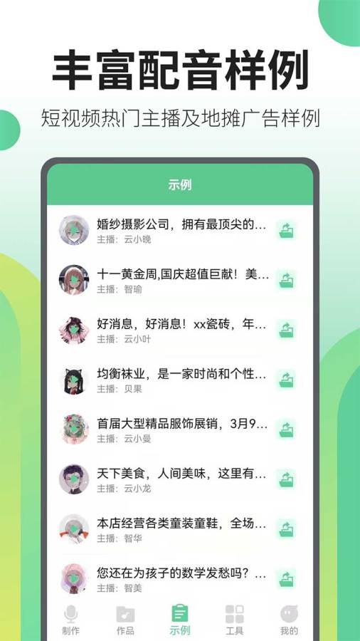文字轉語音王0