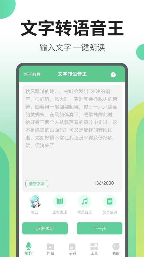 文字轉語音王2