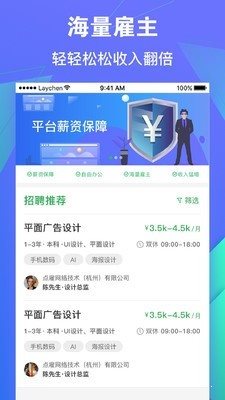 點雇求職1