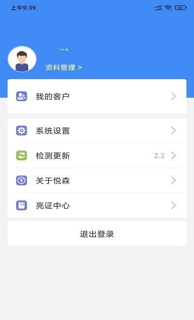 悅森訂單管理2
