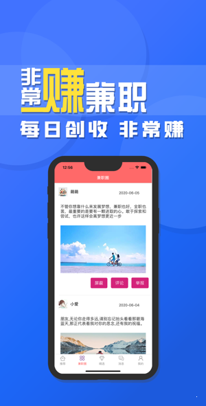非常賺兼職0
