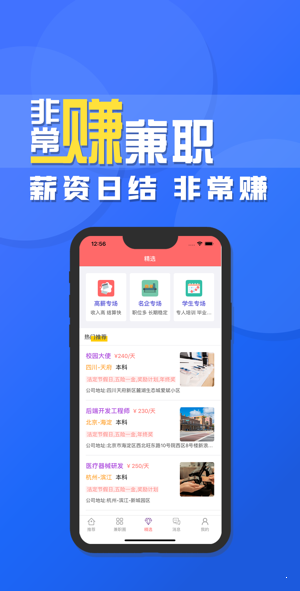 非常賺兼職2