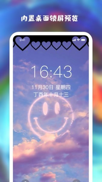星空全局透明壁紙2