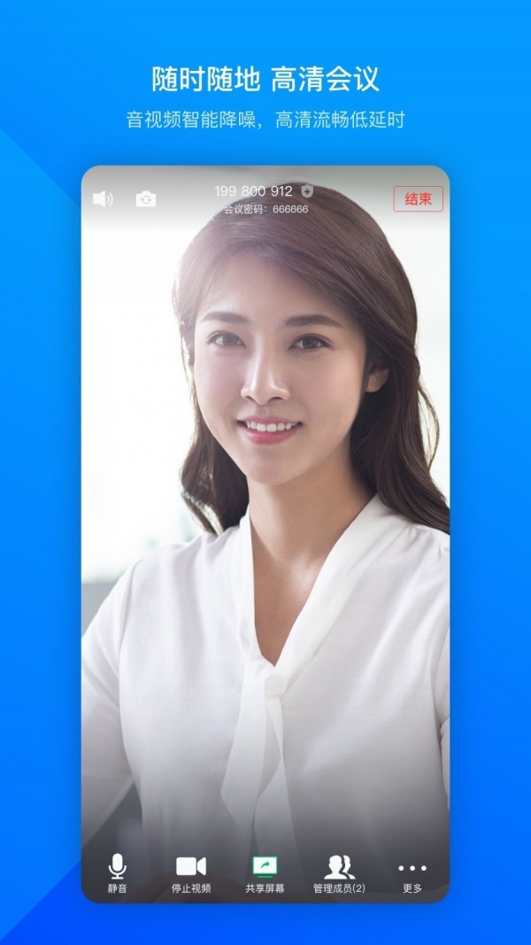 騰訊會議app0