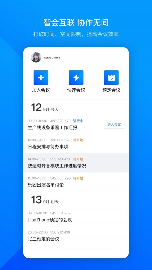 騰訊會議app2