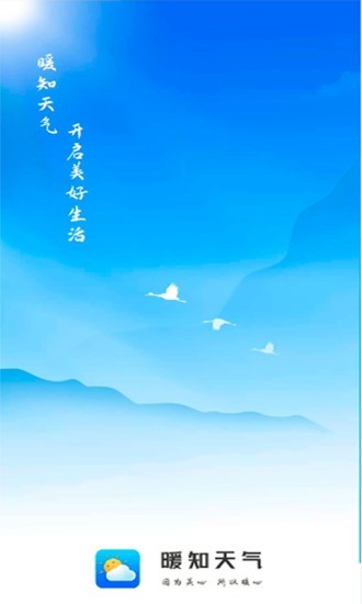 暖知天氣2
