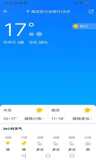 暖知天氣1
