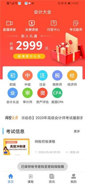 會計大全3