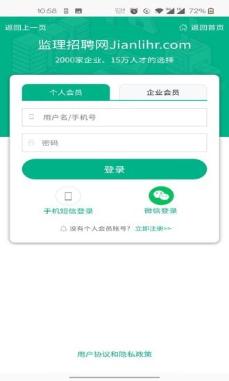 監(jiān)理招聘網2