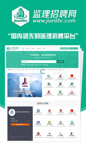 監(jiān)理招聘網0