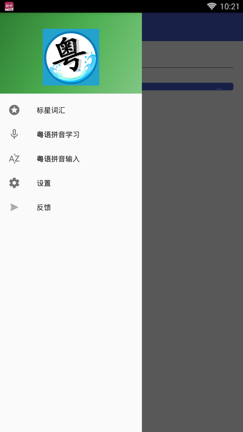 粵語翻譯工具3
