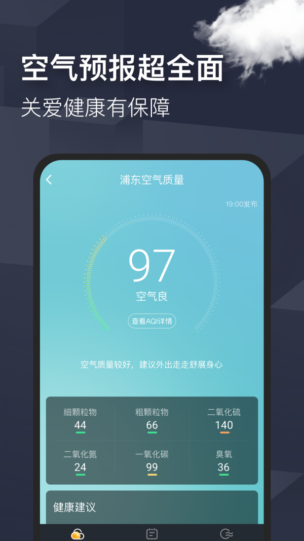 365天氣管家0