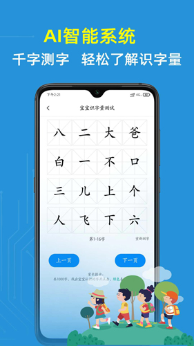 適趣兒童識字0