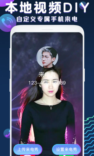潮流來電秀0
