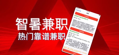 智暑兼職0