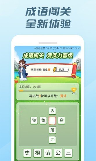 成語有禮0